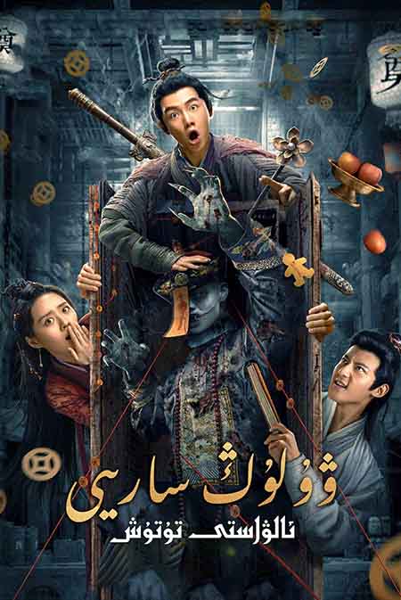 ۋۇلۇڭ سارىيى : ئالۋاستى تۇتۇش