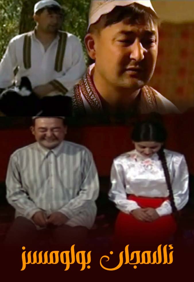 ئالىمجان بولومسىز