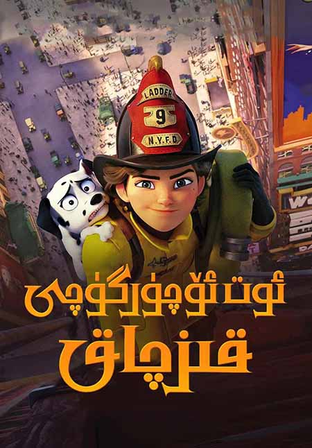 ئوت ئۆچۈرگۈچى قىزچاق