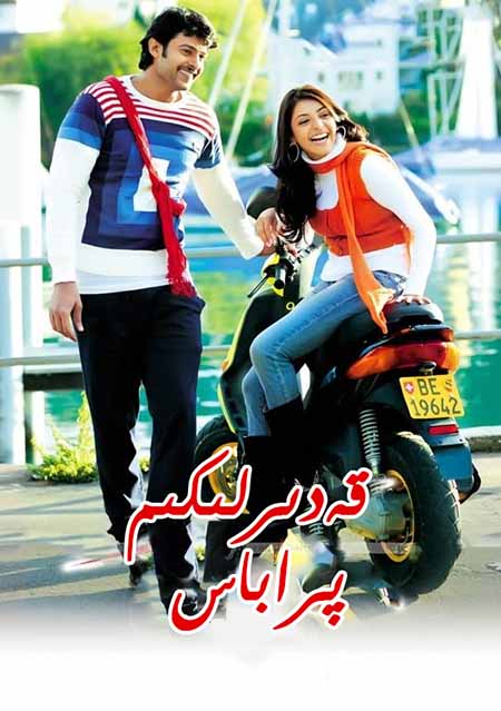 قەدىرلىكىم پراباس