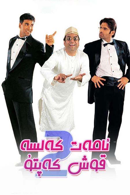 ئامەت كەلسە قوش كەپتۇ 1