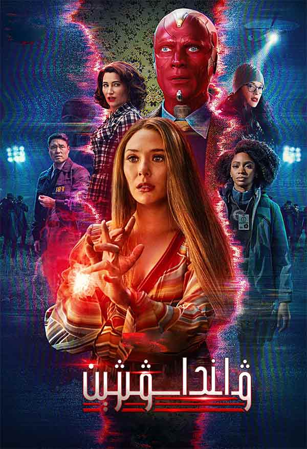 ۋاندا بىلەن ۋىژىن