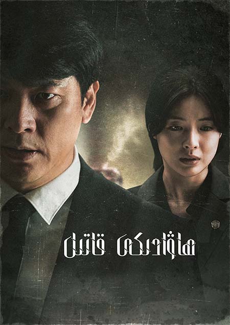 ھاۋادىكى قاتىل