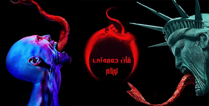 قان جەمەتى ( توپلام )