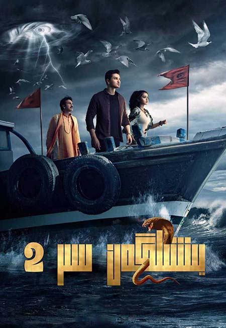 يىشىلگەن سىر 2