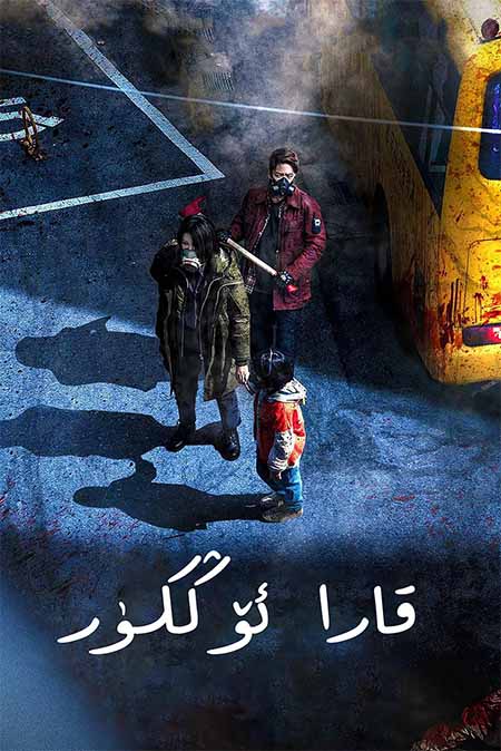 قارا ئۆڭكۈر