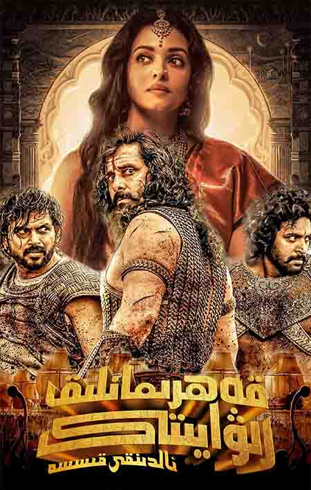 قەھرىمانلىق رىۋايىتى:ئالدىنقى قىسسە