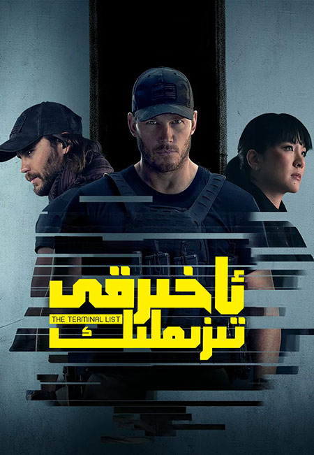 ئاخىرقى تىزىملىك