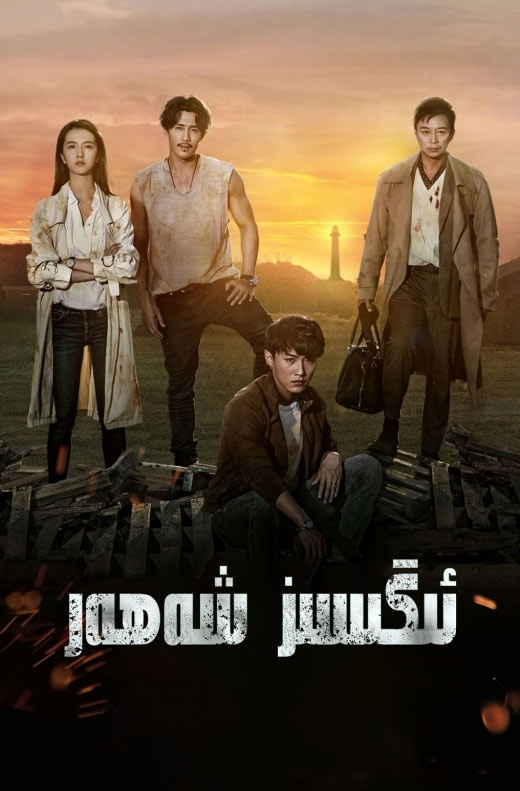 ئىگىسىز شەھەر