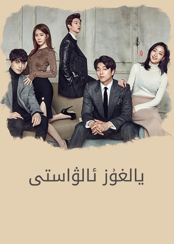 يالغۇز ئالۋاستى