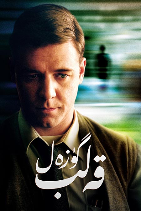 گۈزەل قەلىب