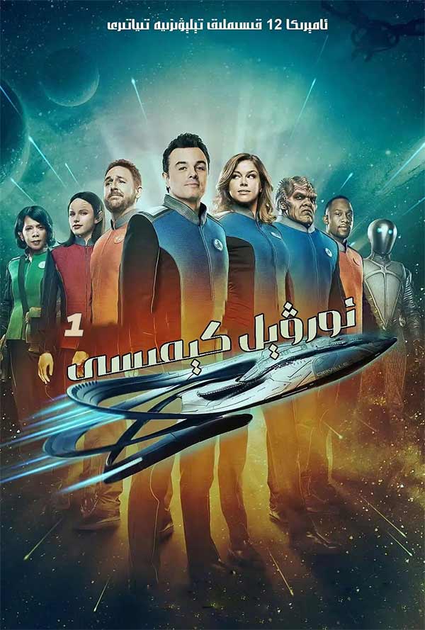 ئورۋېل كېمىسى 1-بۆلۈم