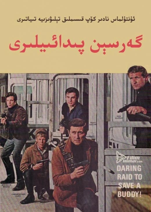 گەرسېن پىدائىيلىرى