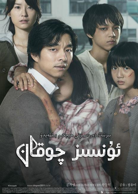 ئۈنسىز چوقان