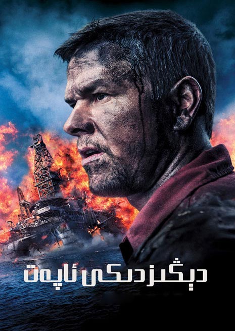 دېڭىزدىكى ئاپەت