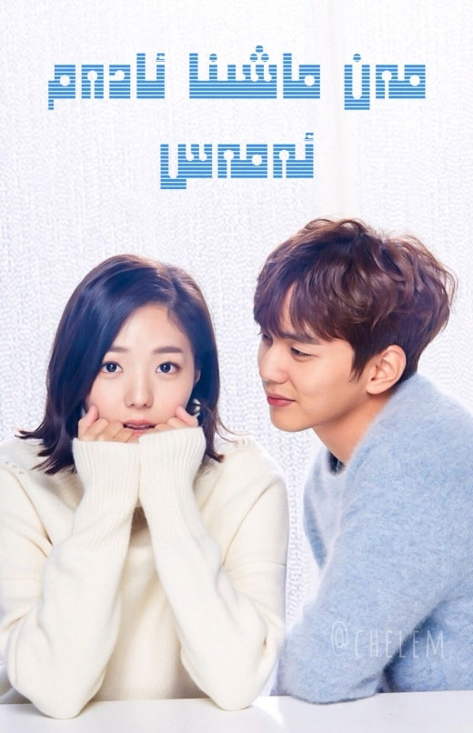 مەن ماشىنا ئادەم ئەمەس