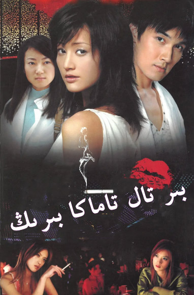 بىر تال تاماكا بىرىڭ