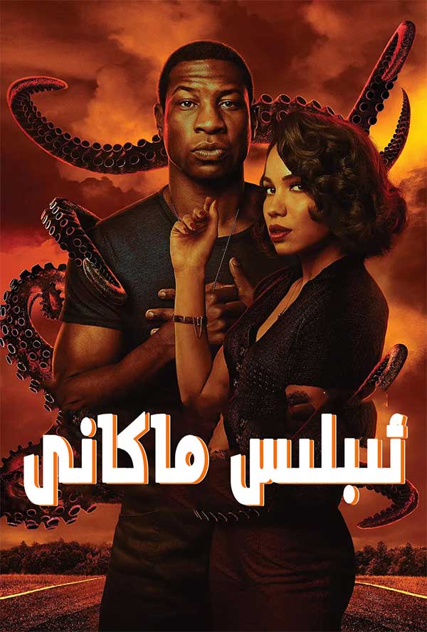 ئىبلىس ماكانى