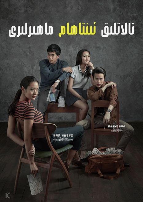 تالانتلىق ئىنتىھان ماھىرلىرى