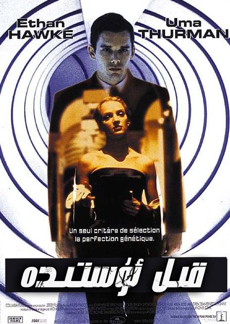 قىل ئۈستىدە