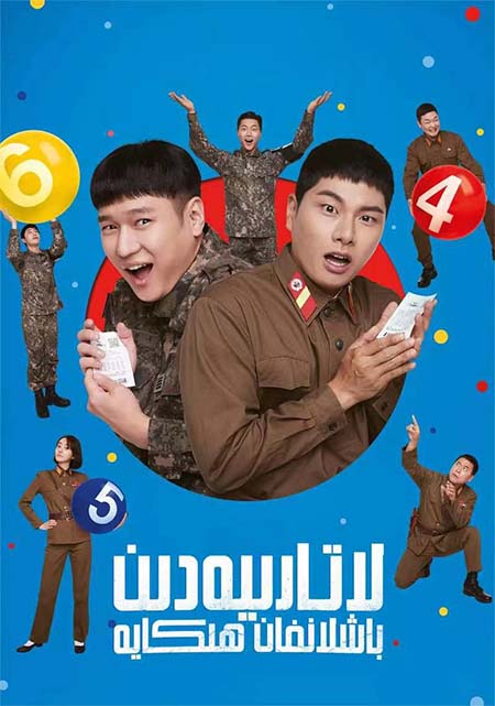 لاتارىيەدىن باشلانغان ھىكايە