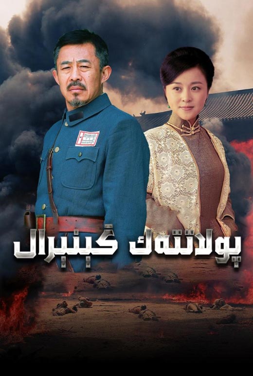 پولاتتەك گېنېرال