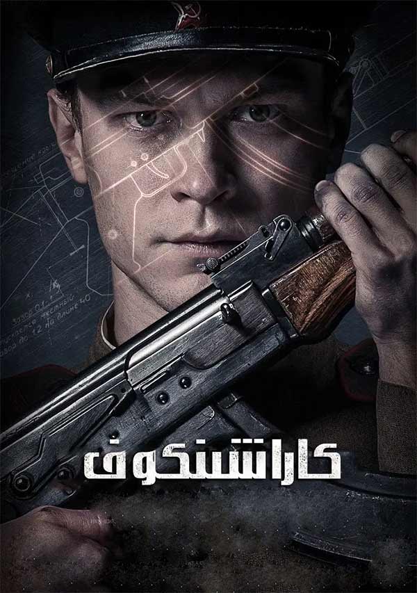 كاراشنىكوف