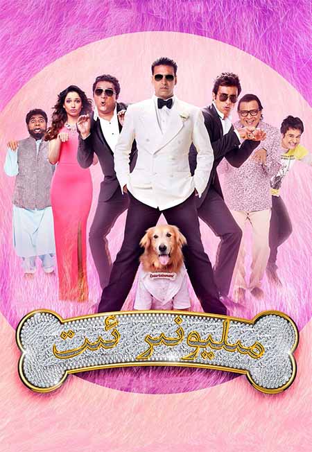 مىليونىر ئىت