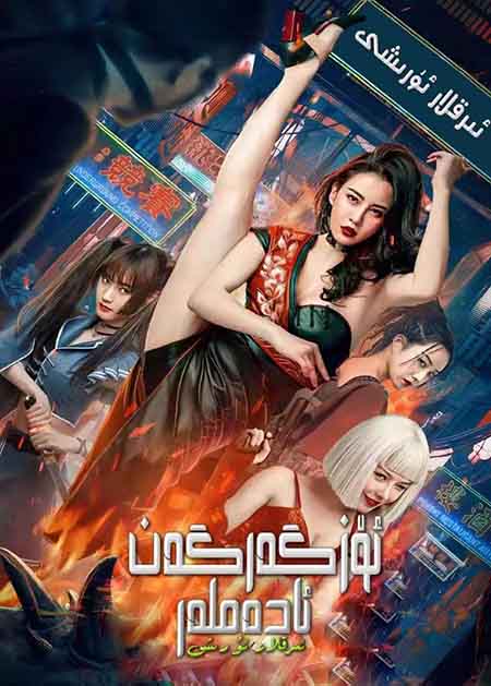 ئۆزگەرگەن ئادەملەر : ئىرقلار ئۇرۇشى