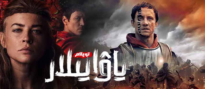 ياۋايىلار ( توپلام )