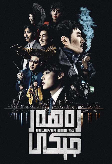 زەھەر جېڭى 1