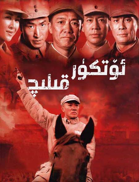 ئۆتكۈر قىلىچ