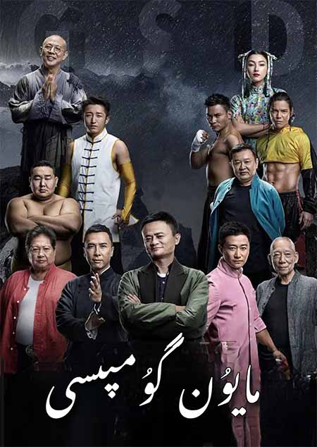 مايۇن گۇمپىسى