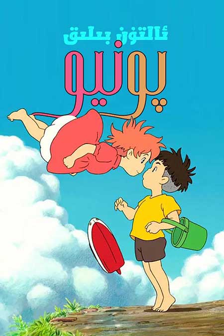 ئالتۇن بىلىق پونيو