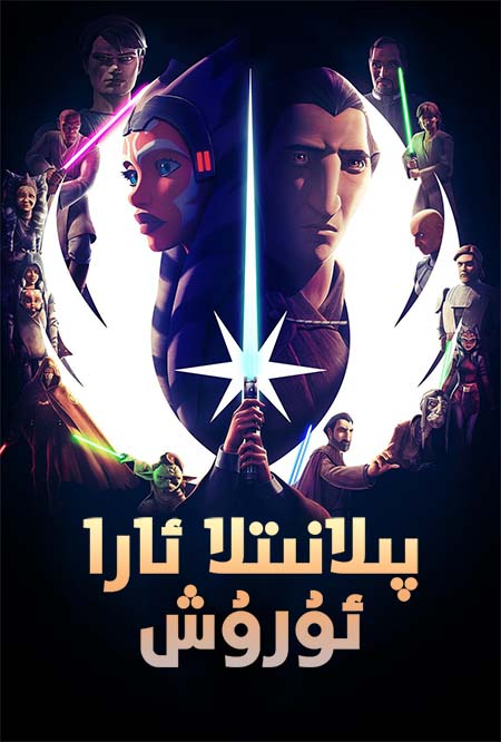 پىلانىتلا ئارا ئۇرۇش