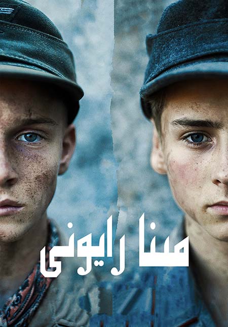 مىنا رايۇنى