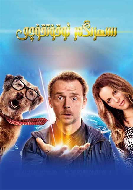 سېھرىگەر ئوقۇتقۇچى