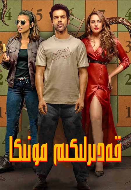 قەدىرلىكىم مونىكا