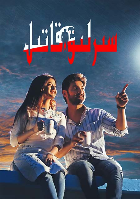 سېرلىق قاتىل