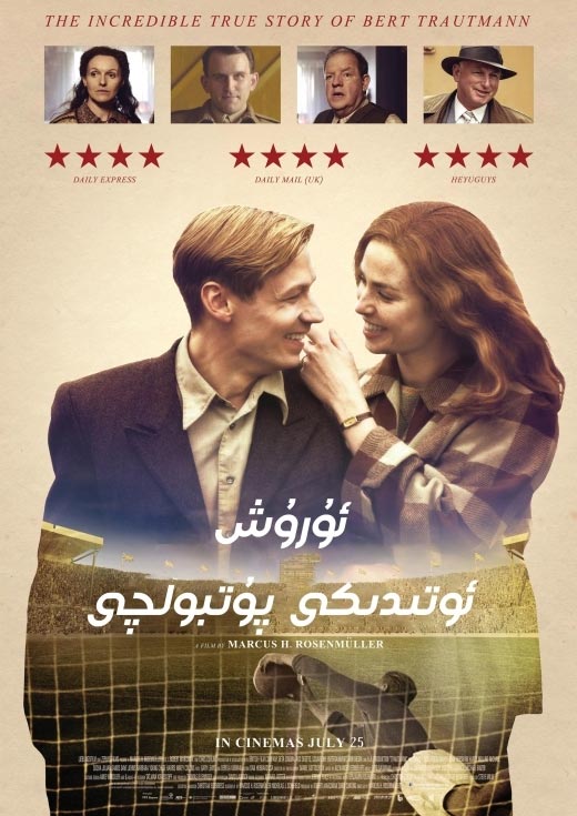 ئۇرۇش ئوتىدىكى پۇتبولچى