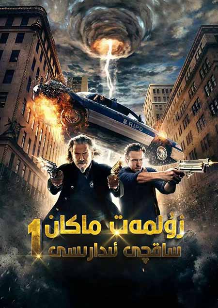 زۇلمەت ماكان : ساقچى ئىدارىسى 1