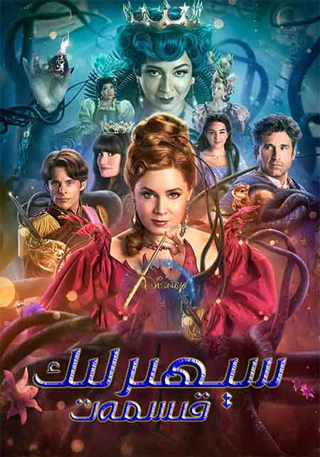 سېھىرلىك قىسمەت