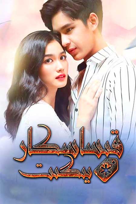 قىساسكار يىگىت