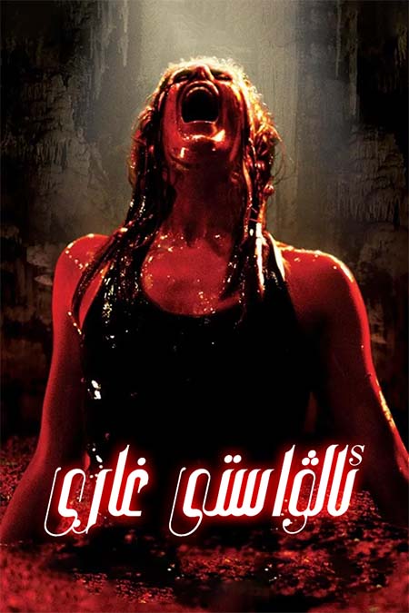 ئالۋاستى غارى