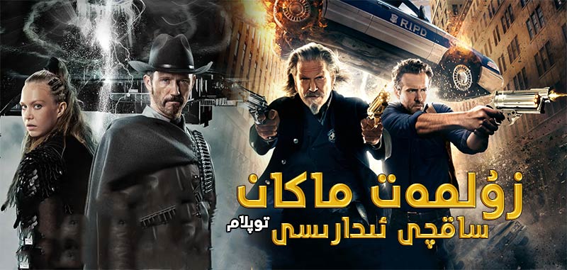 زۇلمەت ماكانى ( توپلام )