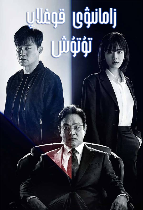 زامانىۋىي قوغلاپ تۇتۇش