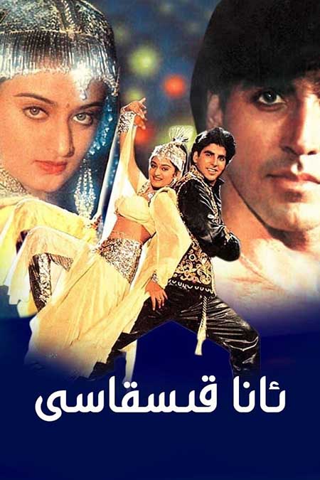 ئانا قىساسى