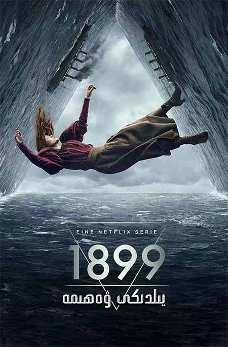 1899-يىلدىكى ۋەھىمە