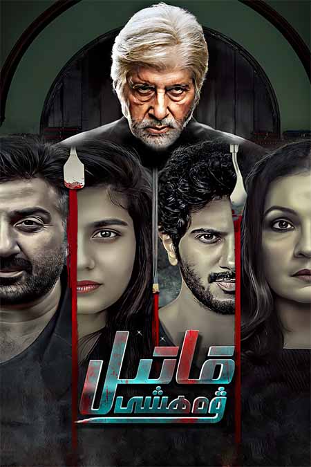 ۋەھشى قاتىل