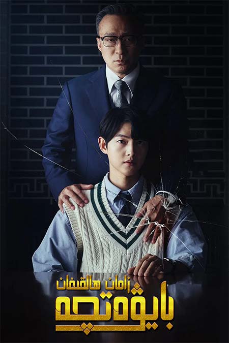 زامان ھالقىغان بايۋەتچە